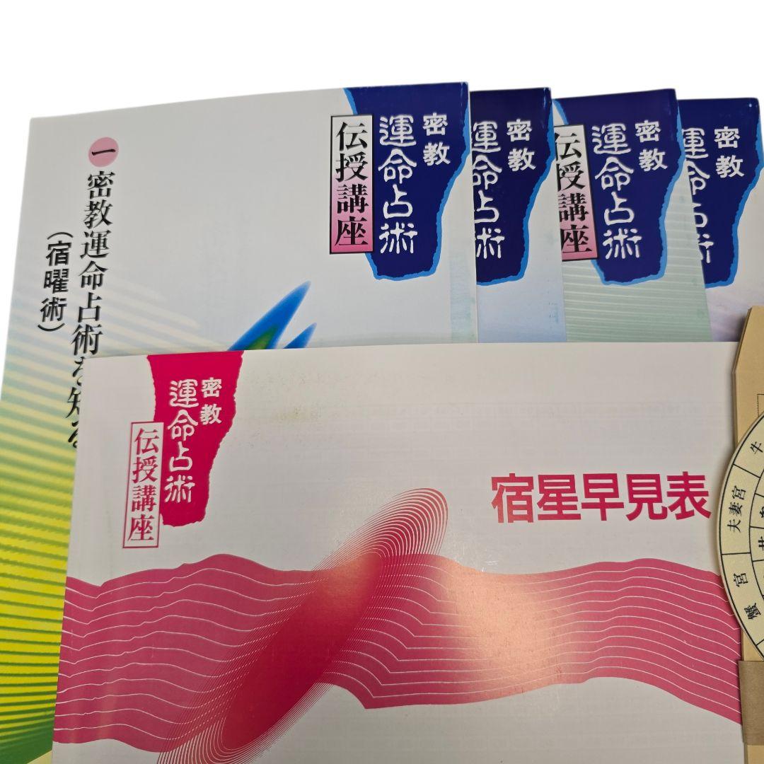 【未使用】密教運命占術実践講座