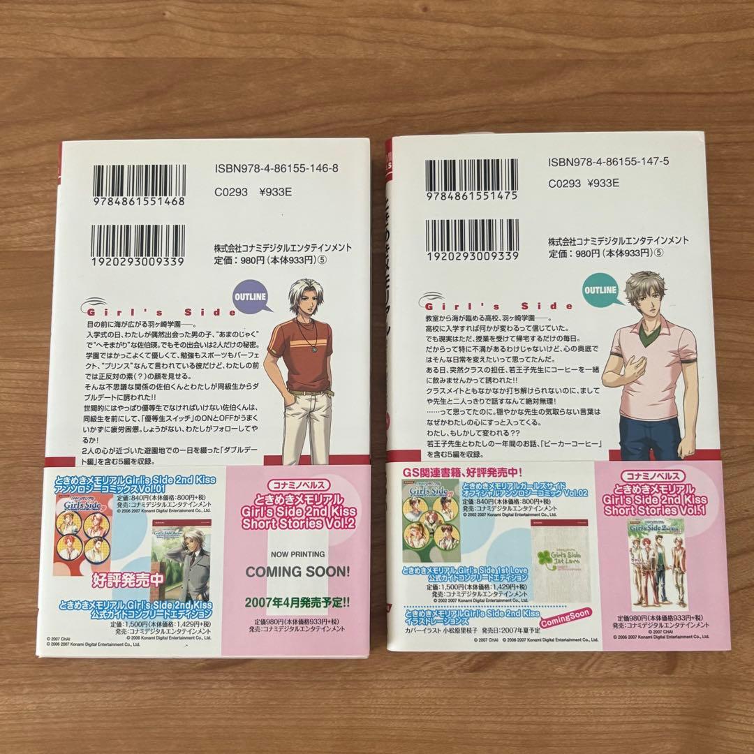 ときめきメモリアル Short Stories ときメモGS2 小説