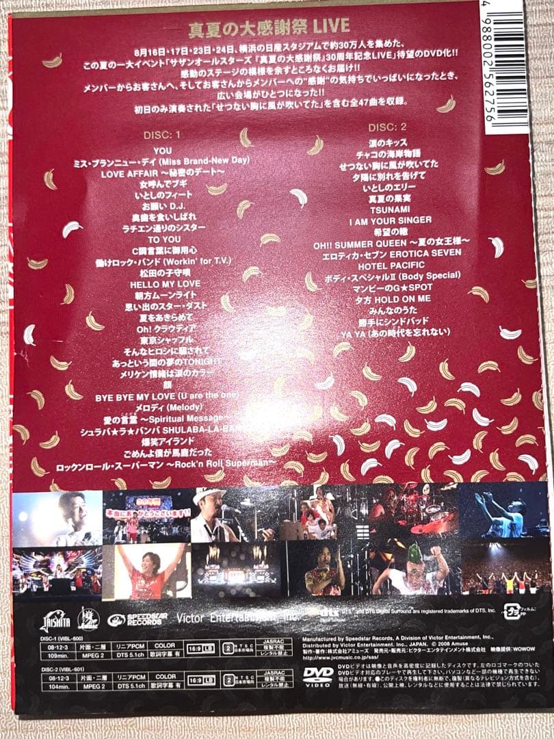 サザンオールスターズ　真夏の大感謝祭LIVE DVD