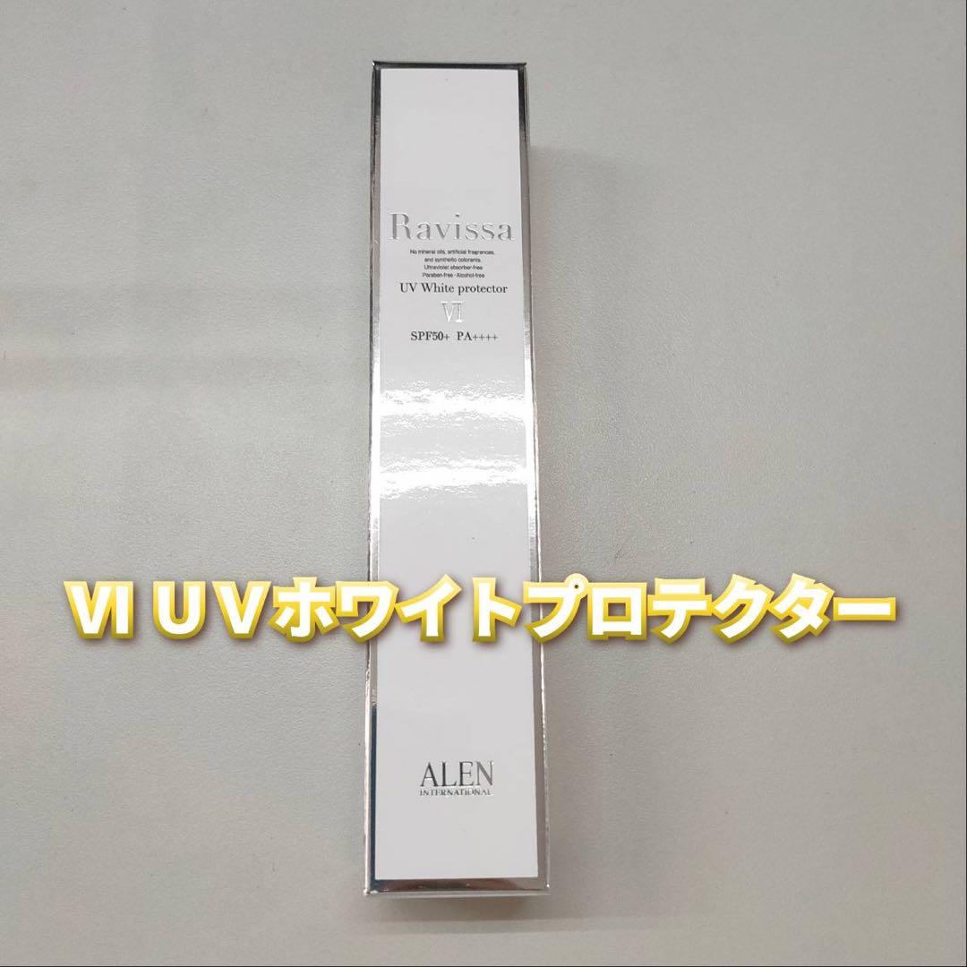 【新品】ラヴィーサ UVホワイトプロテクター 35g　2個セット