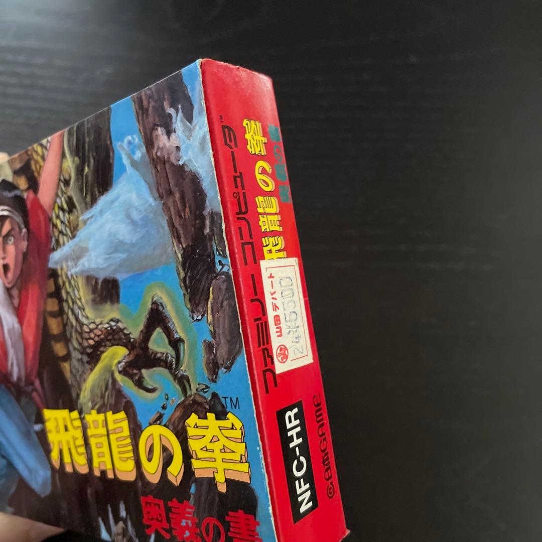 飛龍の拳 ファミコンカセット 箱 説明書付