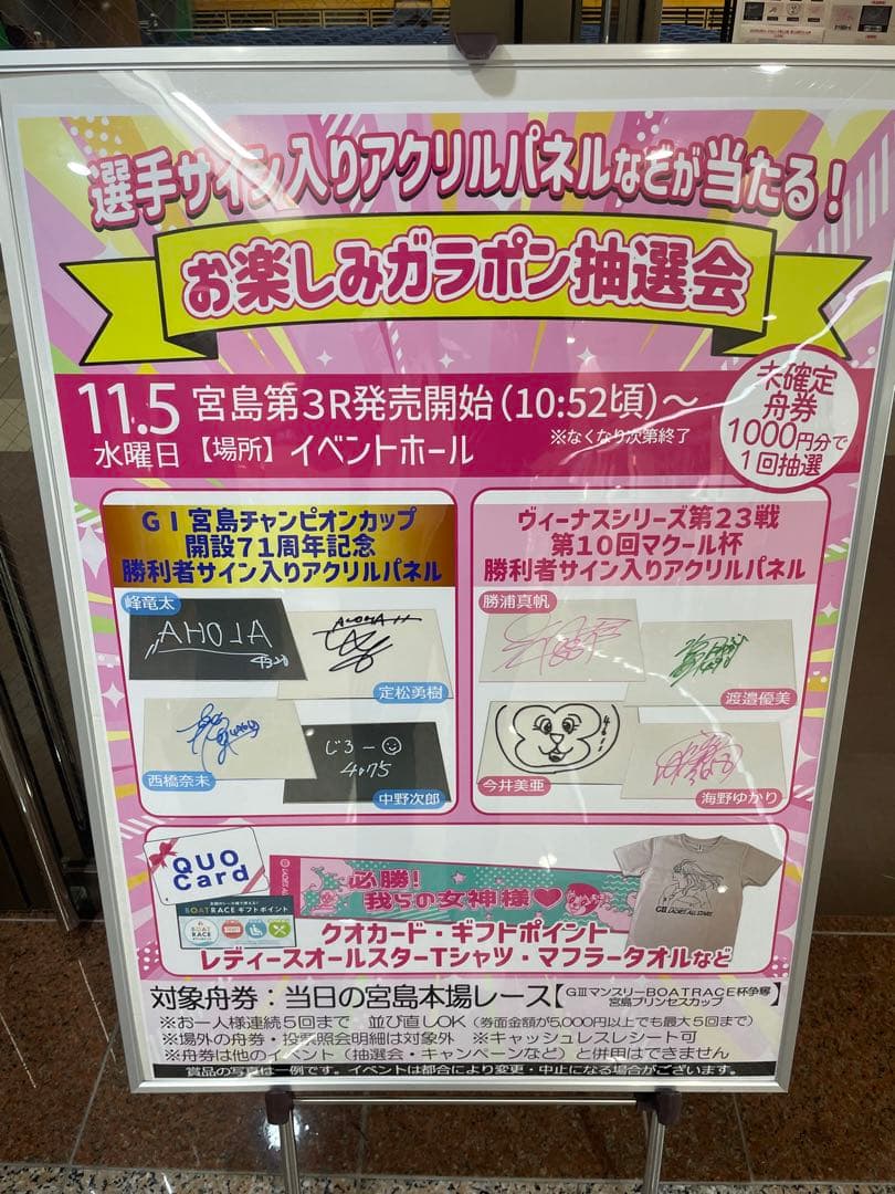ボートレース宮島　上條暢嵩　サイン入りアクリルパネル