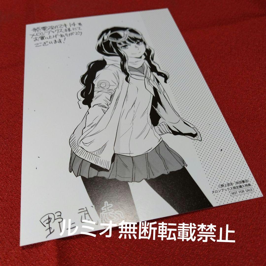 紫電改のマキ【全巻初版セット】野上武志
