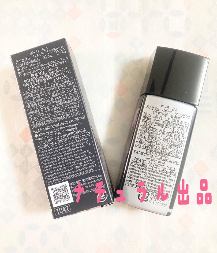 POLA BA デイセラム　リキッド　サクラピンク30ml
