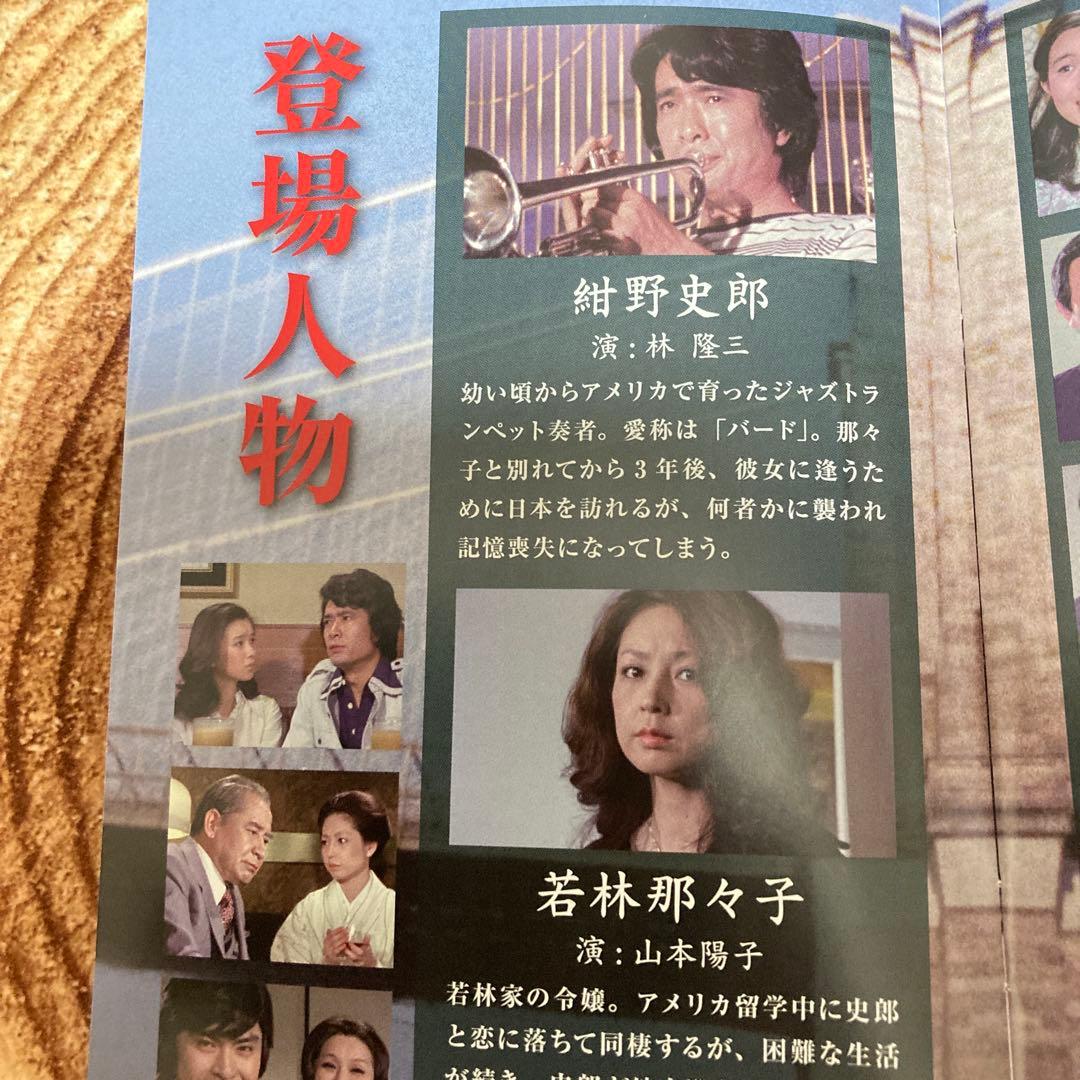 逢えるかも知れない コレクターズDVD BOX〈6枚組〉 山本陽子/林隆三