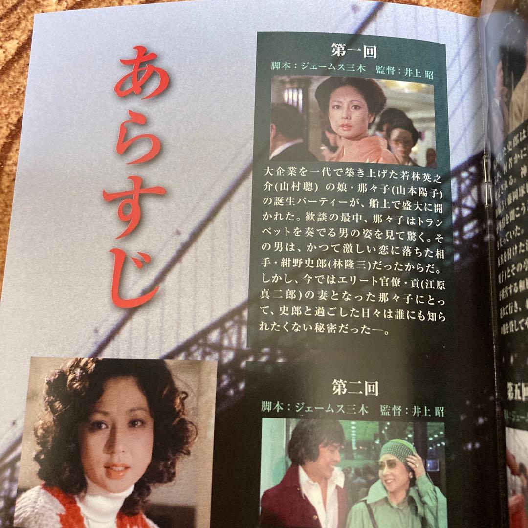 逢えるかも知れない コレクターズDVD BOX〈6枚組〉 山本陽子/林隆三