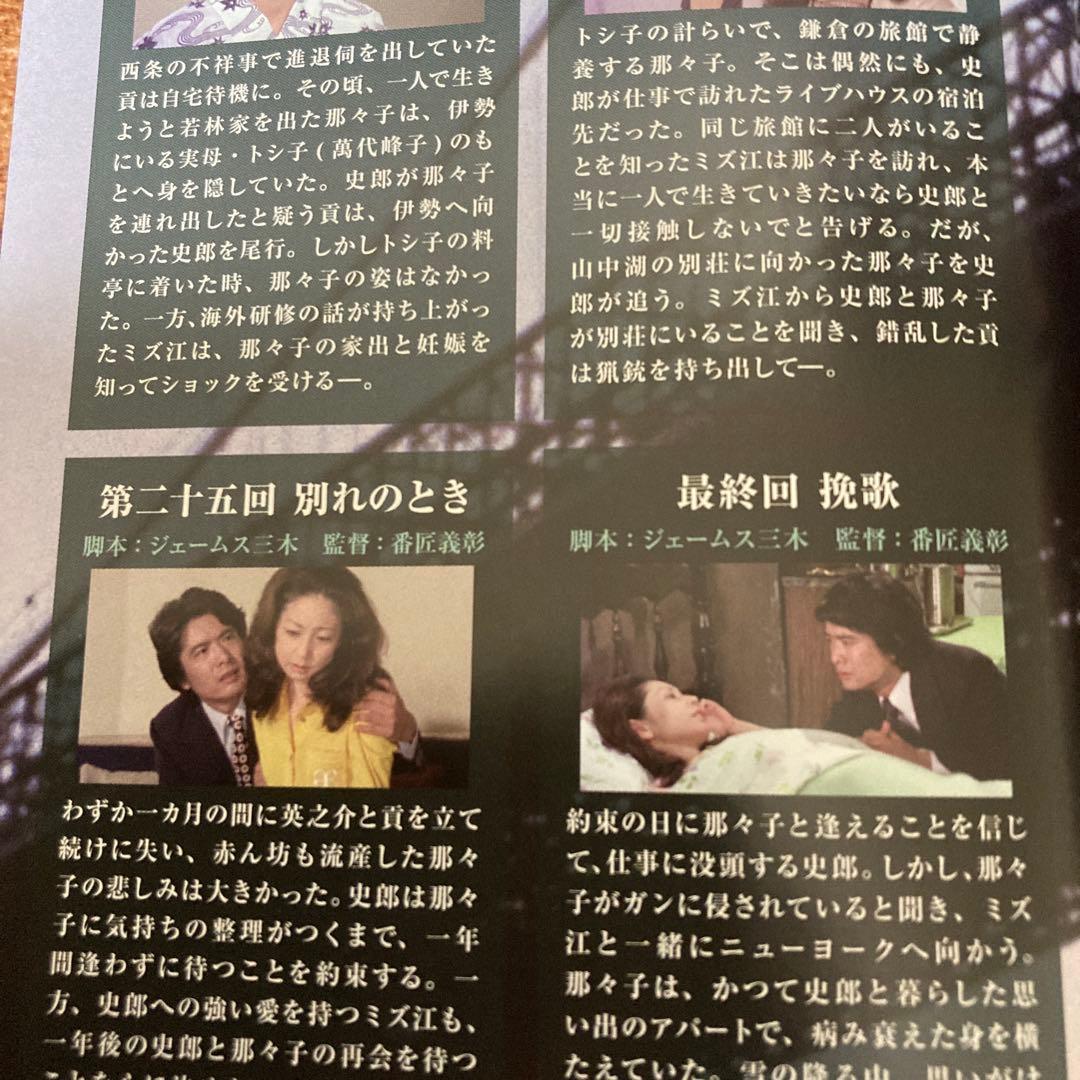 逢えるかも知れない コレクターズDVD BOX〈6枚組〉 山本陽子/林隆三