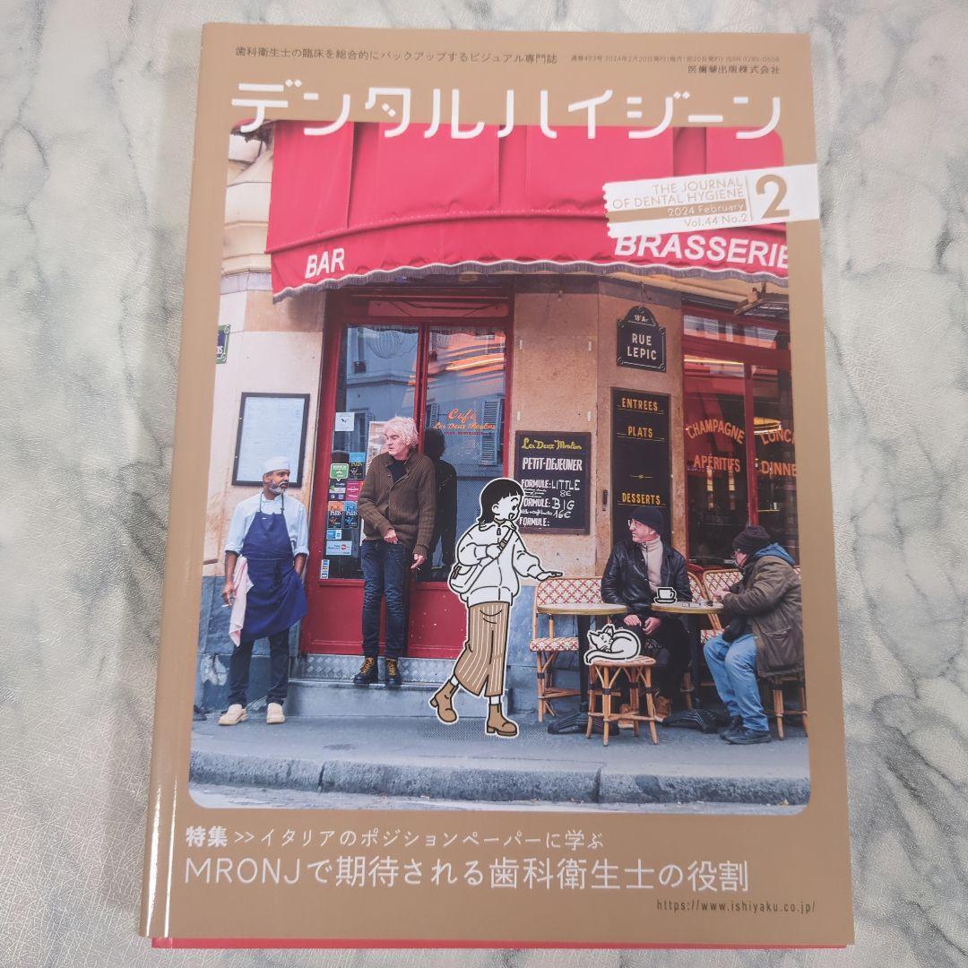 【新品同様】デジタルハイジーン2024年1～7月　2023年8～12月　計12冊
