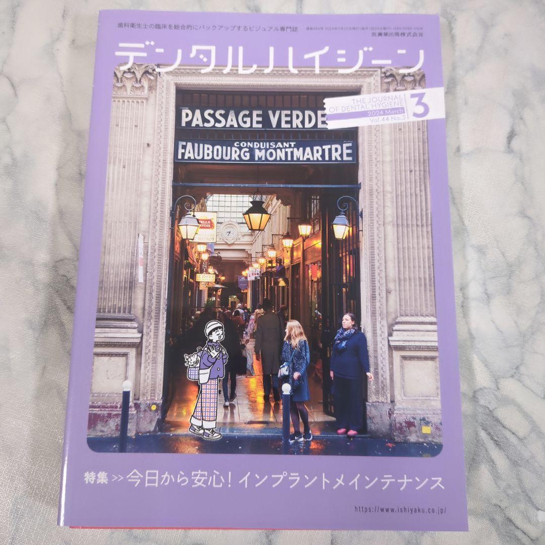 【新品同様】デジタルハイジーン2024年1～7月　2023年8～12月　計12冊