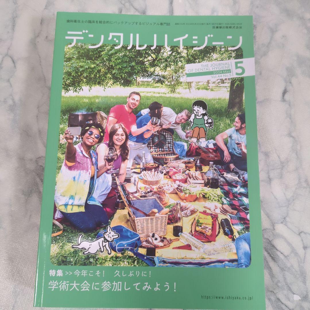 【新品同様】デジタルハイジーン2024年1～7月　2023年8～12月　計12冊