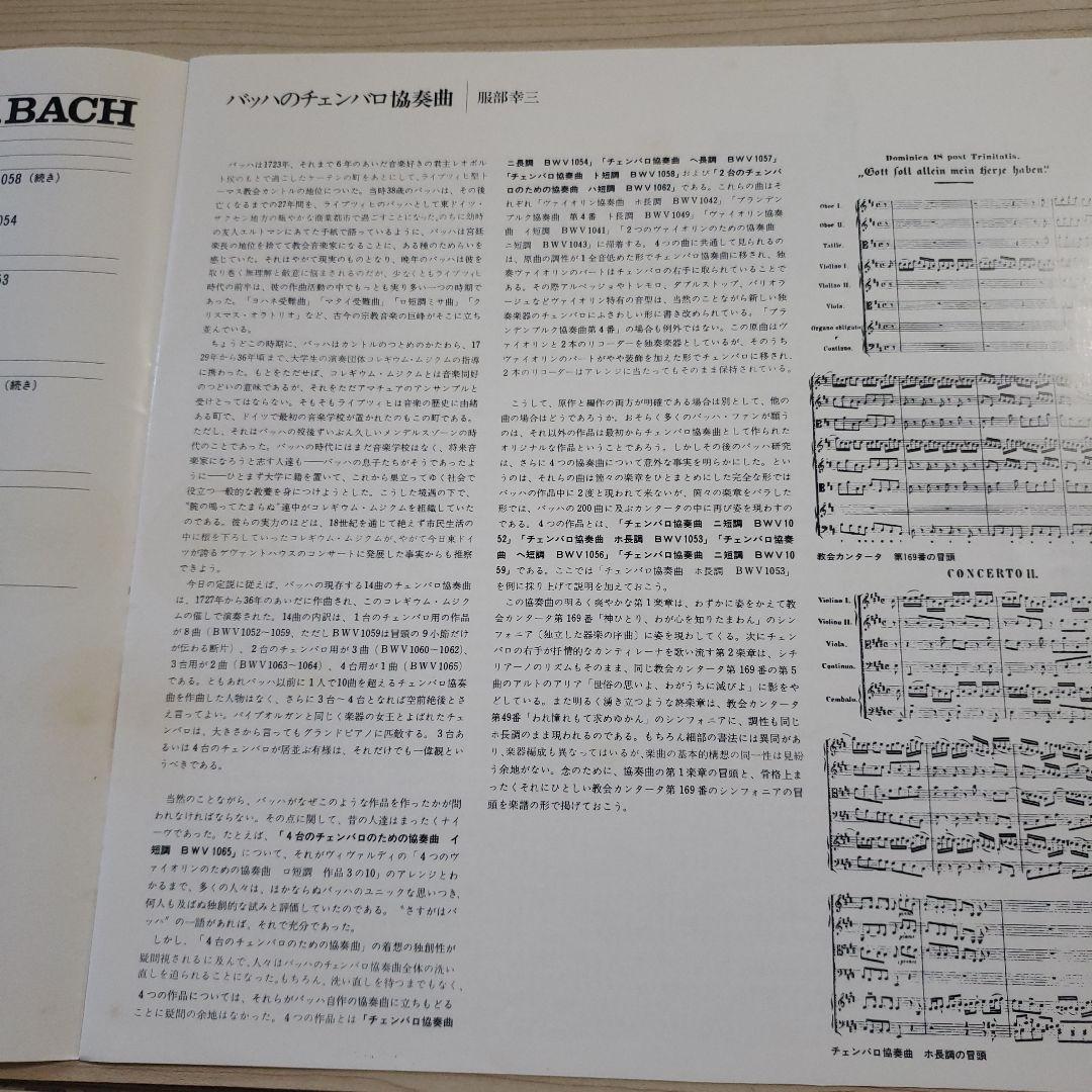 LPレコード　バッハ　チェンバロ協奏曲全集