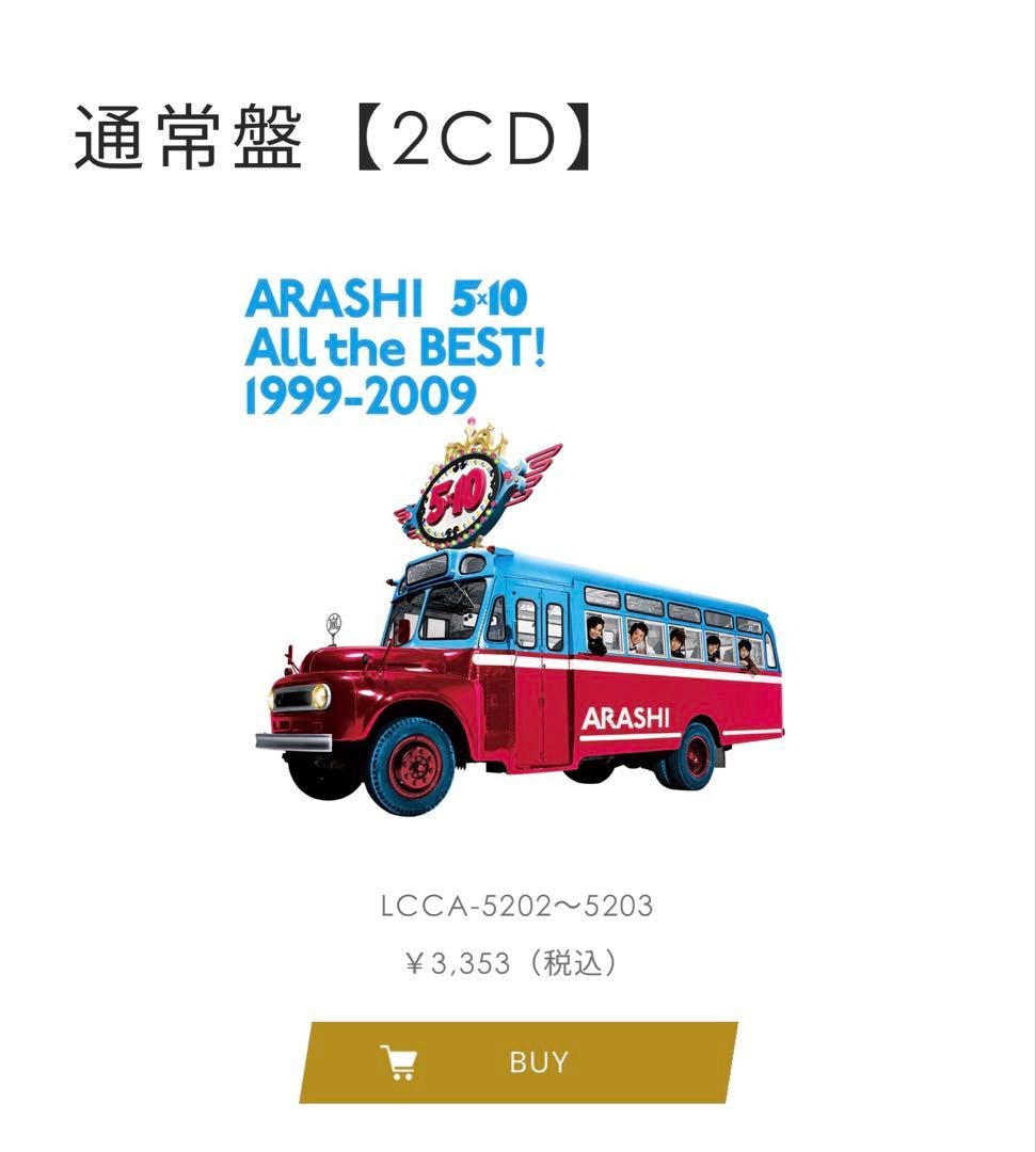【嵐】　アルバムCD まとめ売り