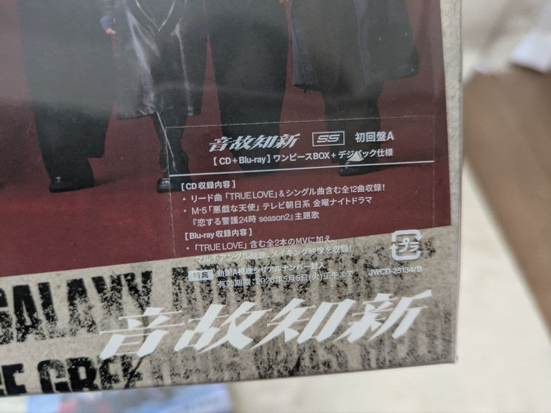 【特典付き】 Man音故知新 初回限定盤A・B CD+Blu-ray
