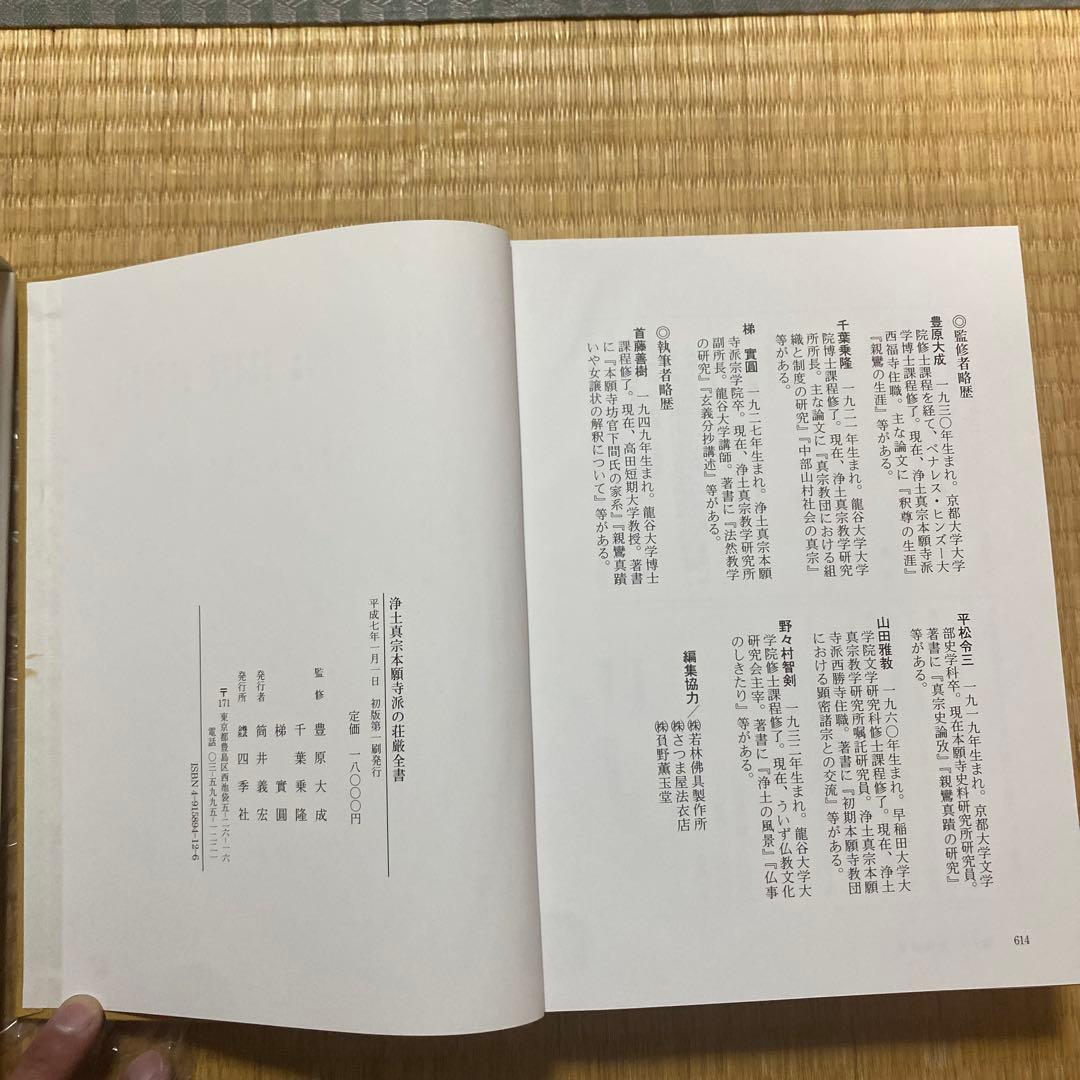 浄土真宗本願寺派の荘厳全書