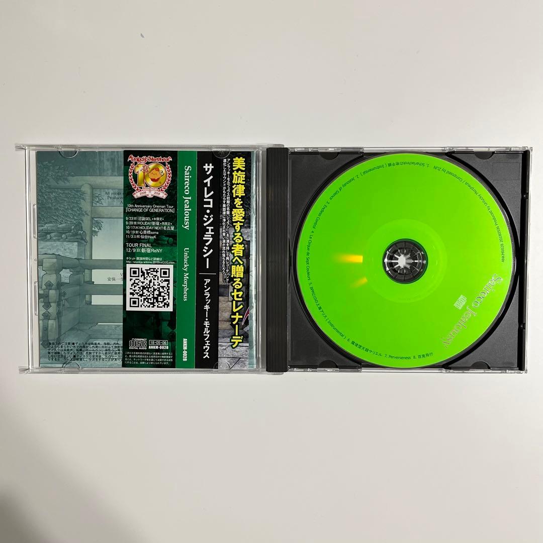 邦楽 (CD) Unlucky Morpheus Saireco Jealousy