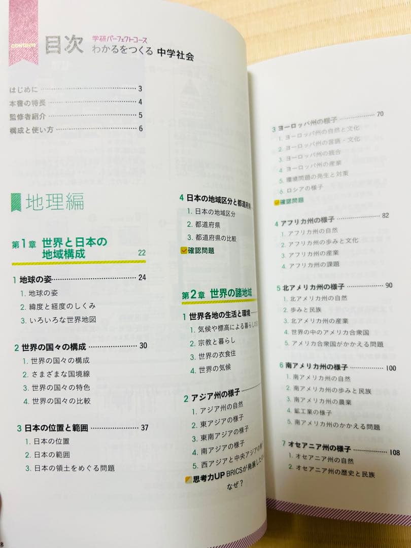 わかるをつくる 中学 英語 数学 社会 理科 4冊セット