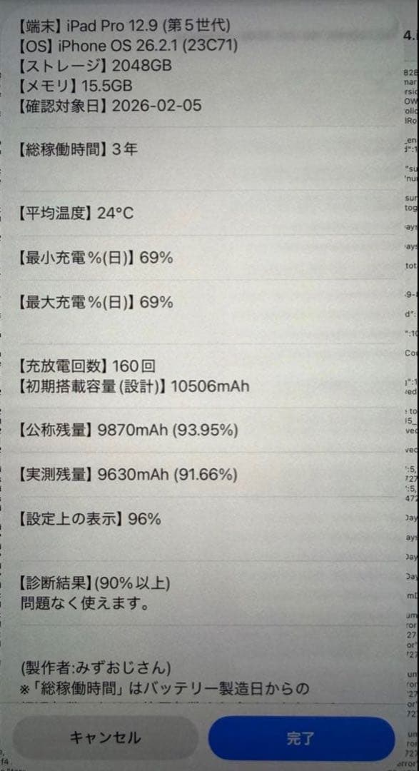 【Hull】iPad Pro 12.9 第5世代（M1チップ） 2TB