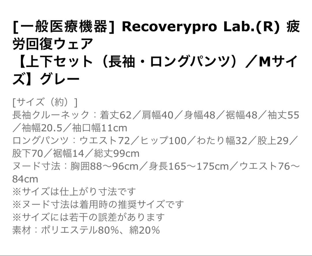 宝島社 リカバリープロラボ 疲労回復ウェア 上下セット グレー Mサイズ