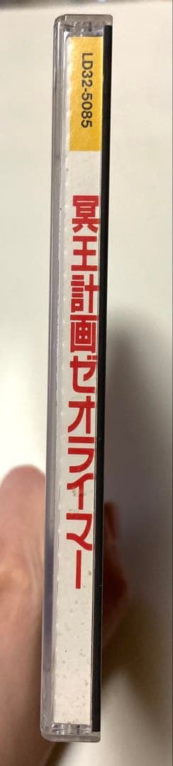冥王計画ゼオライマー CD