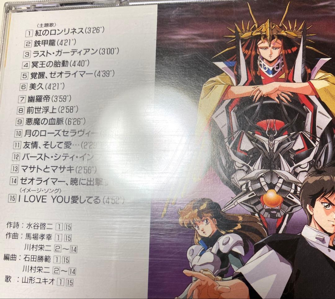 冥王計画ゼオライマー CD