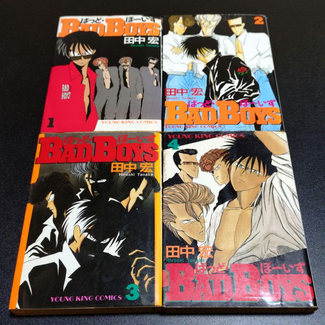 BADBOYS グレアー 33冊 セット 欠品あり 田中宏 バッドボーイズ