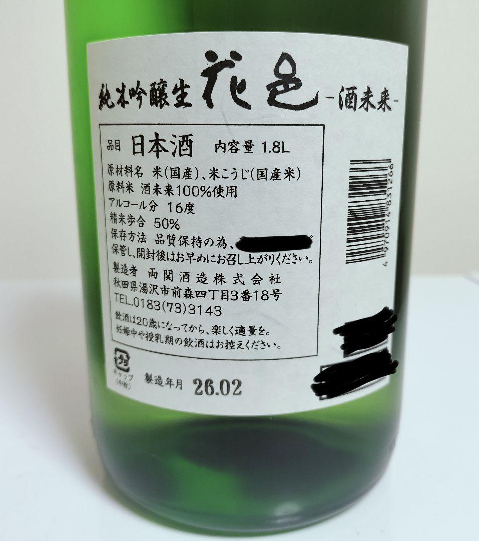 日本酒セット 1800ml