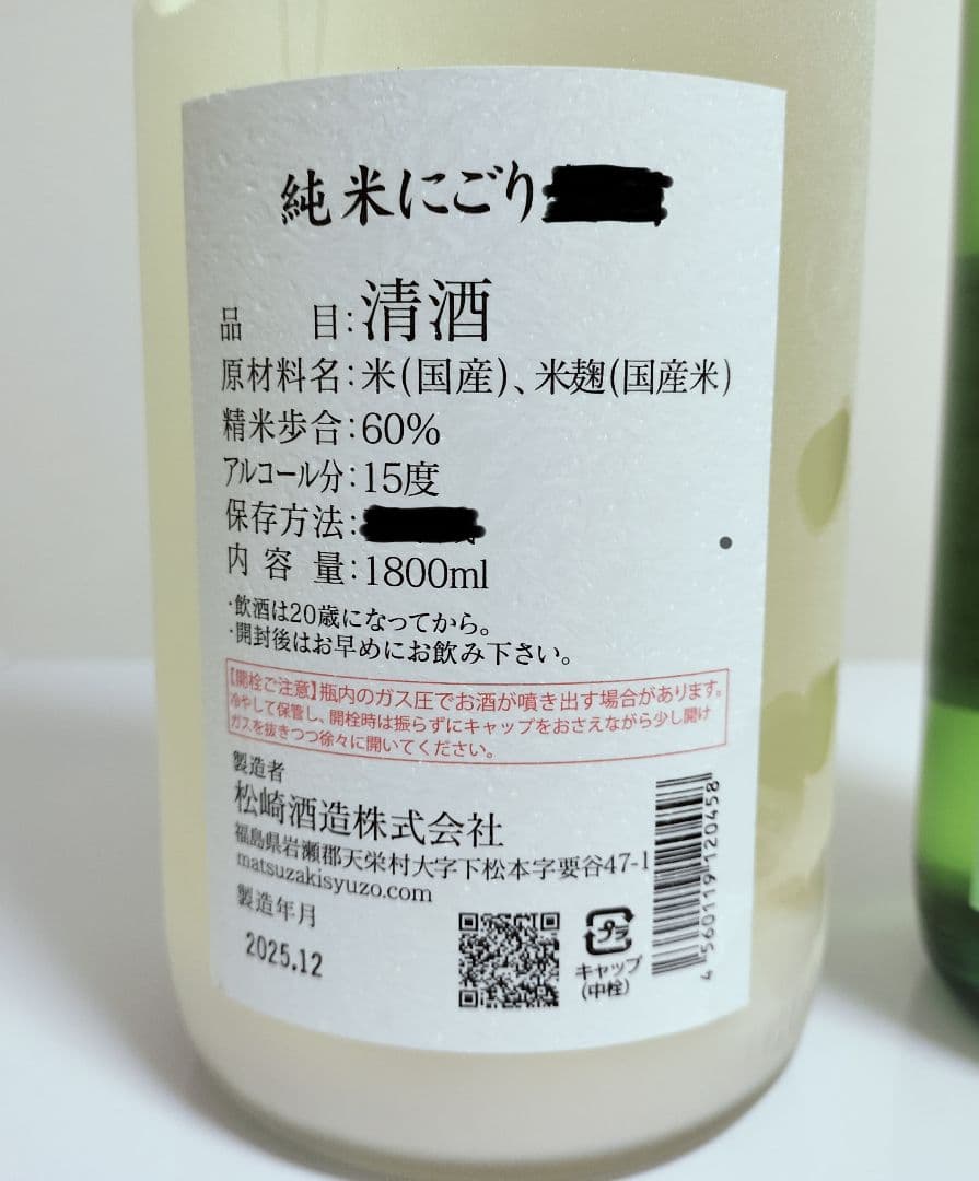 日本酒セット 1800ml