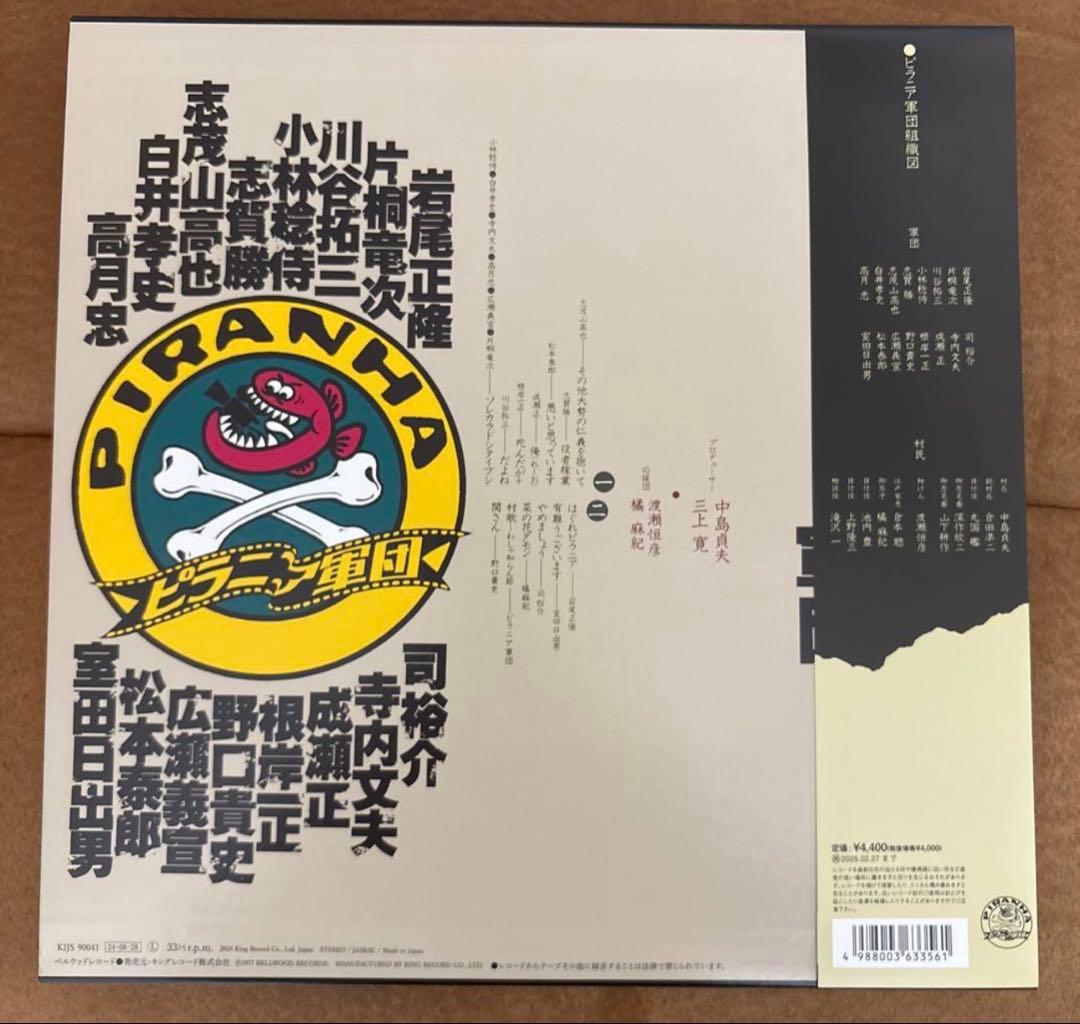 MUROMIXピラニア軍団 アナログレコード LP 未使用　限定盤！