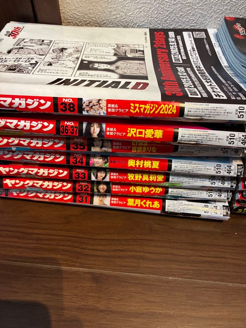 ヤングマガジン2025年下半期全巻セット