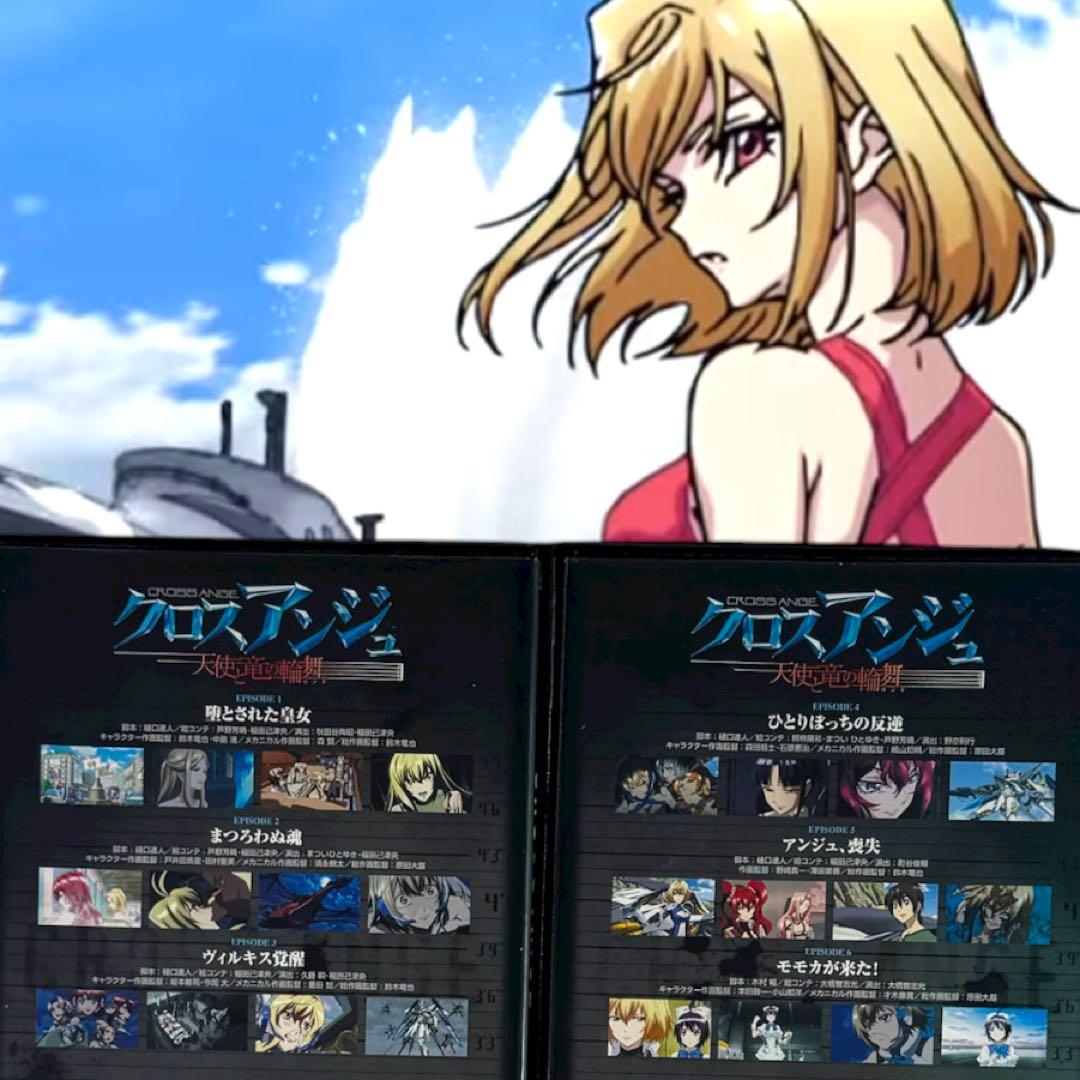 クロスアンジュ 天使と竜の輪舞 DVD 全8巻 全巻 各巻 新品ケース 水樹奈々