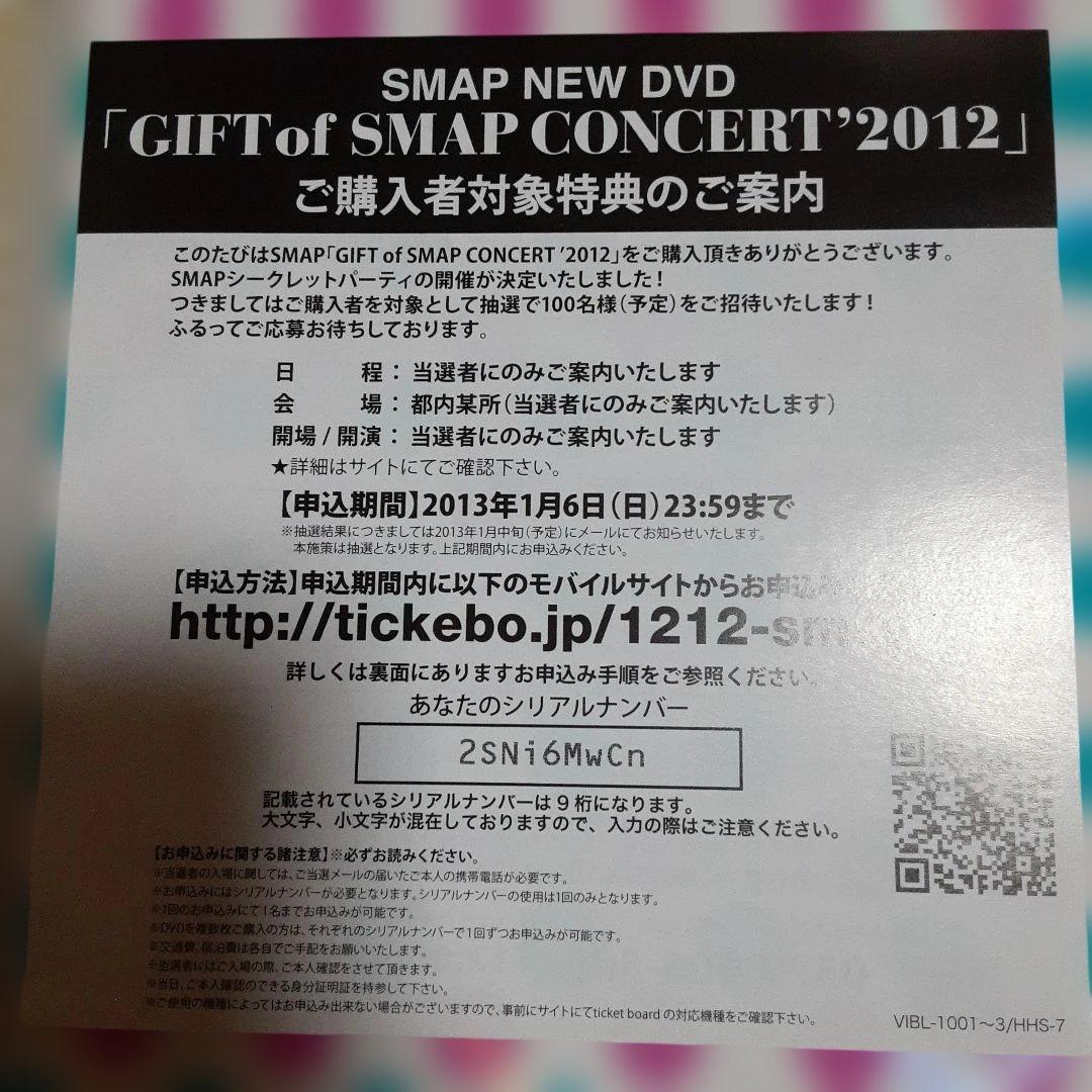 SMAP　Gift of SMAP　2012　DVD