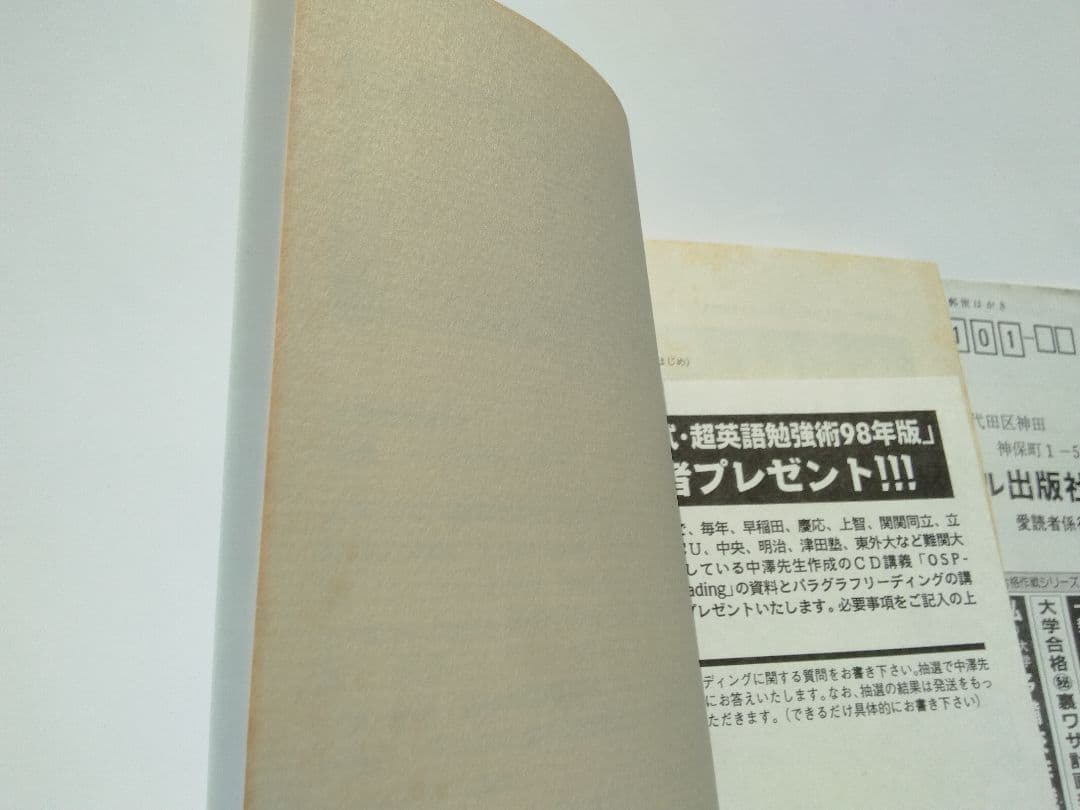 希少本　中澤式超英語勉強術　中澤一　エール出版社