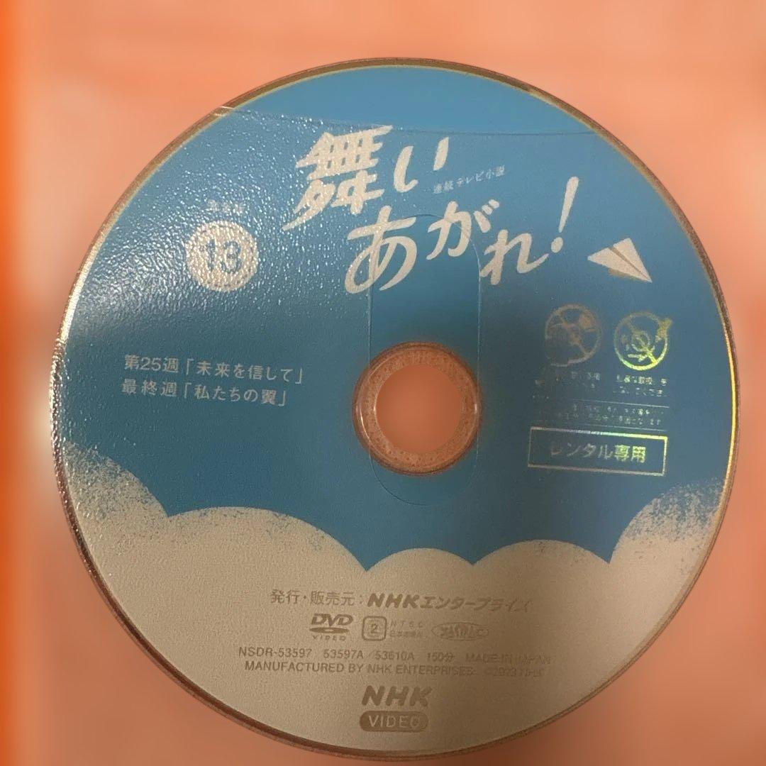 舞いあがれ！　 DVD 全巻セット　NHK朝の連続テレビ小説　朝ドラ　福原遥