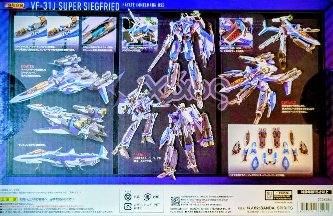 DX超合金　VF-31J　スーパージークフリード　リバイバルVer.