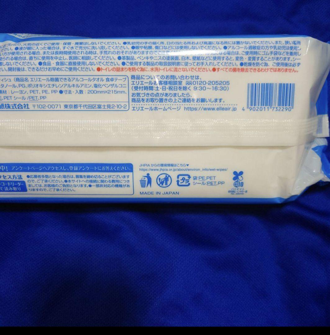 新品 エリエール除菌できるアルコールタオル 70枚入24個 セットテーブル用厚手