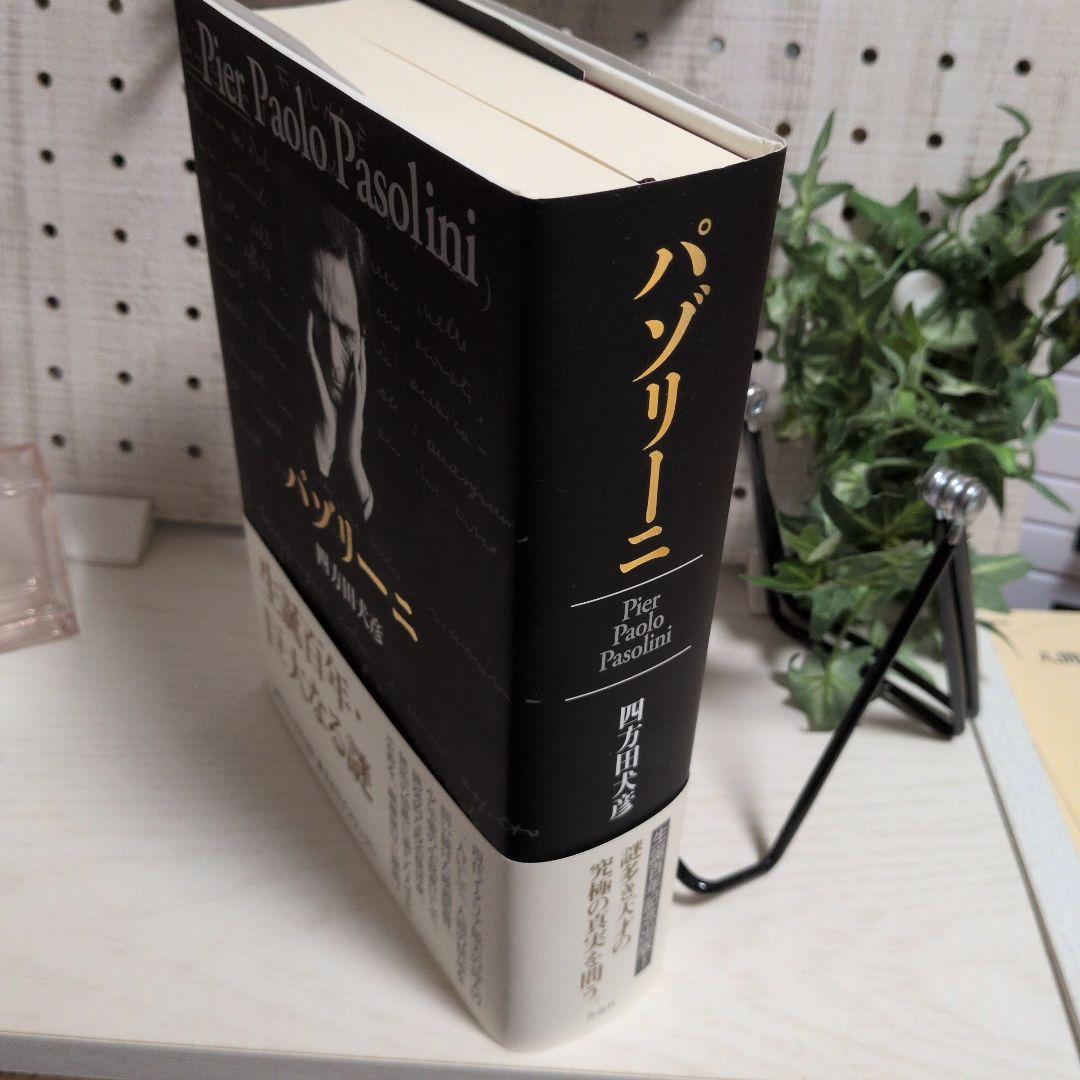 パゾリーニ