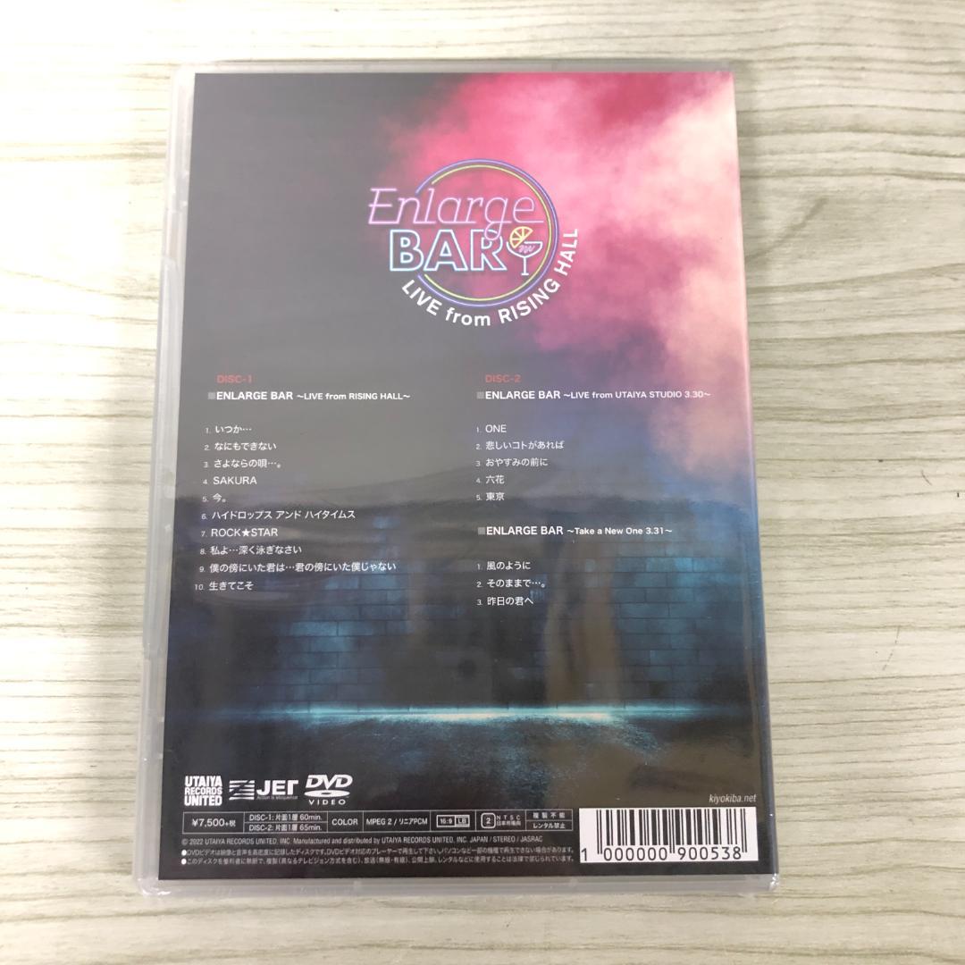 【未開封】清木場俊介 ENLARGE BAR-LIVE DVD