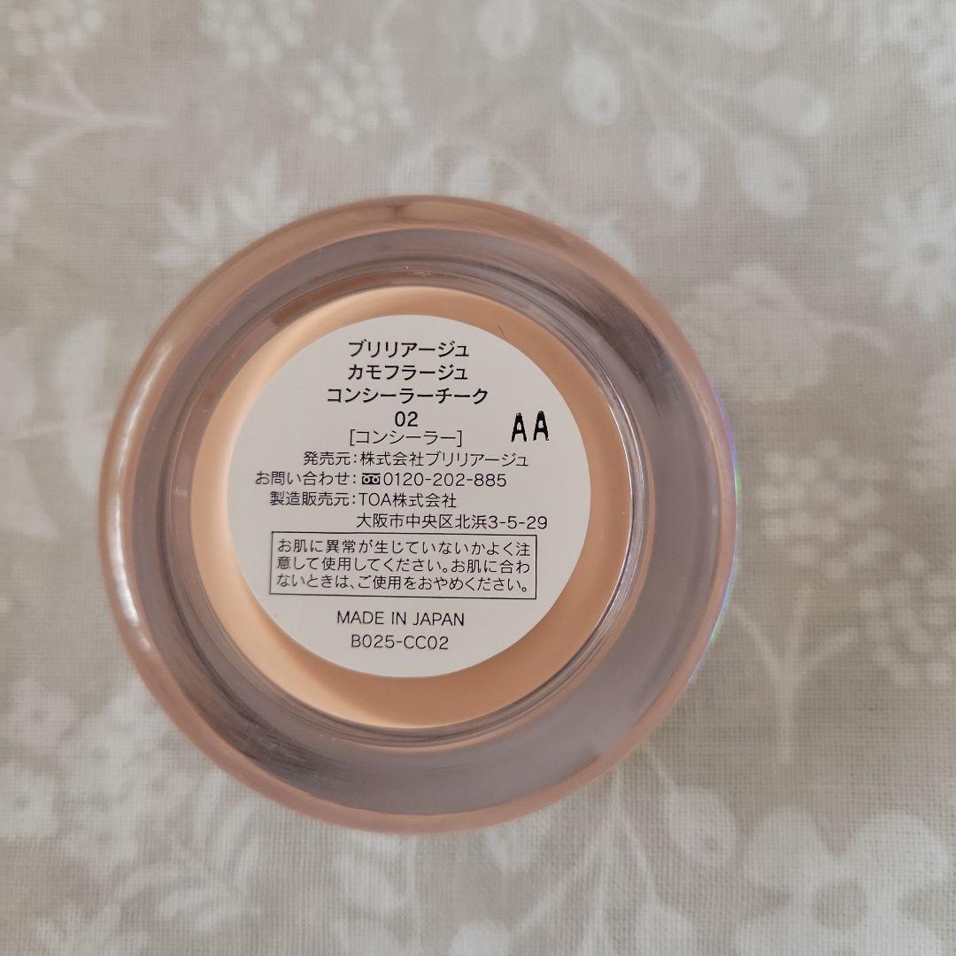 BRILLIAGE クリームチーク 02 とブラシセット