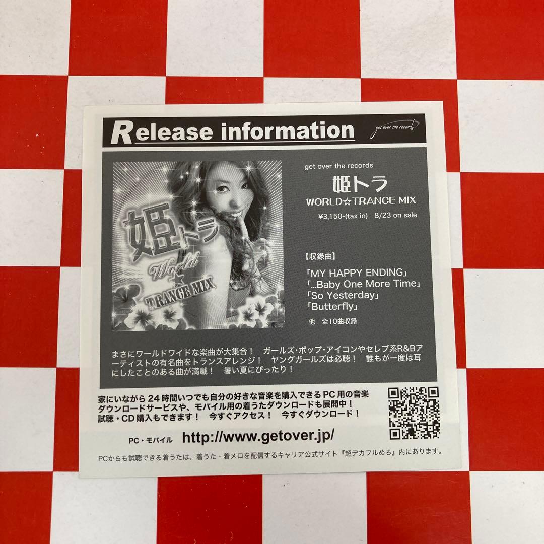 【R20959】姫トラ WORLD☆TRANCE MIX