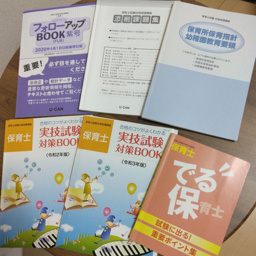 【最終値下げ】ユーキャン通信教育　保育士試験テキストセット