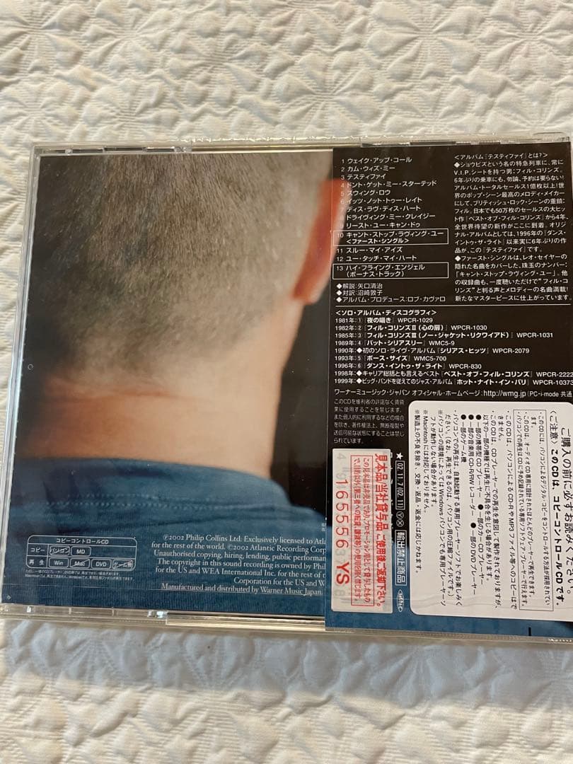 未開封/フィル•コリンズ/テスティファイ/日本先行発売ボーナストラック収録