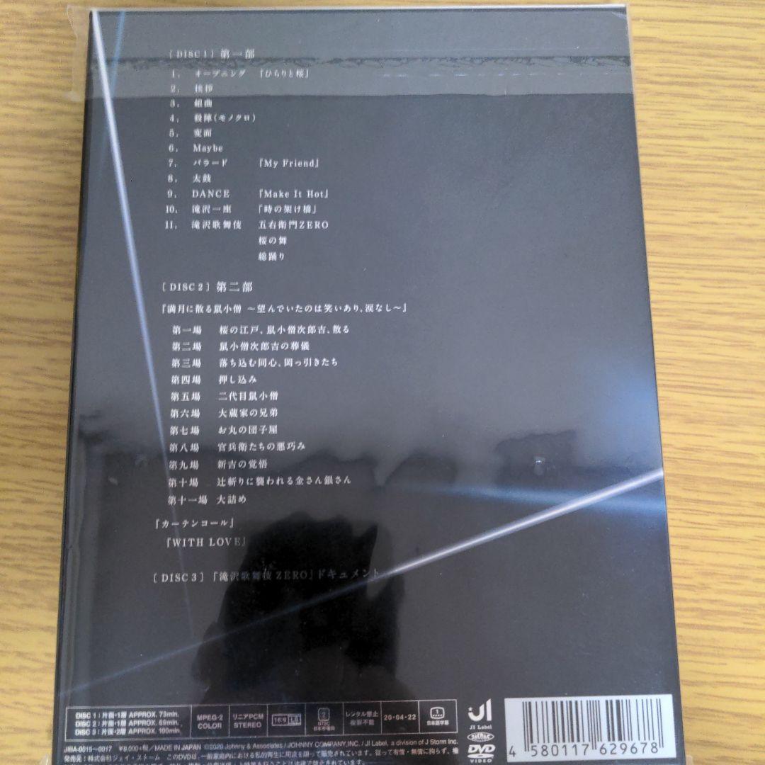 滝沢歌舞伎ZERO＜初回生産限定盤＞