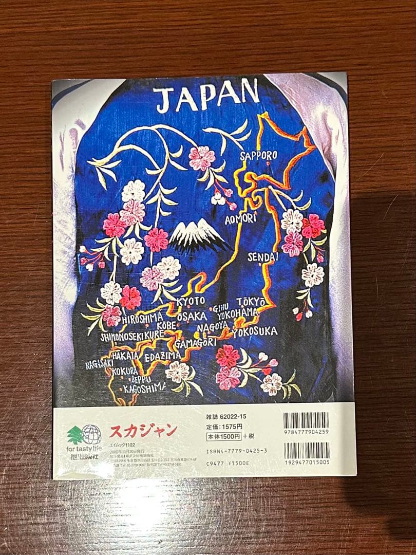 スカジャン SUKA 枻出版社