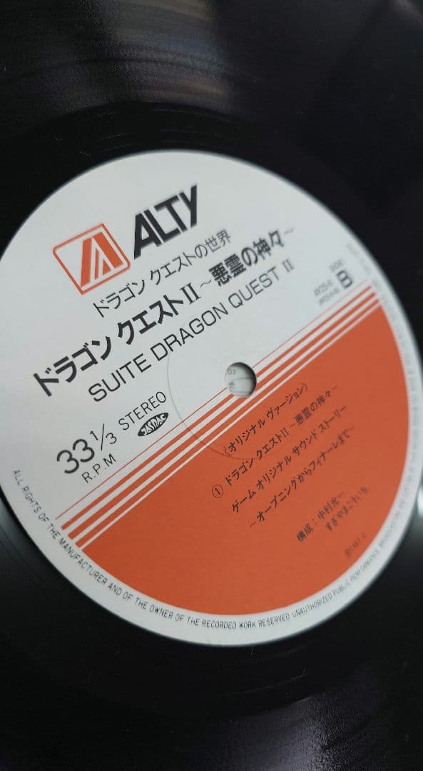 ドラゴンクエストⅡ 悪霊の神々 レコード