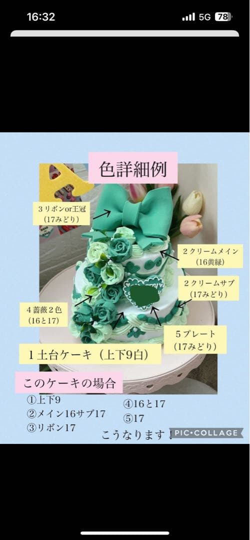 No.1188 オーダークレイケーキ　11/30