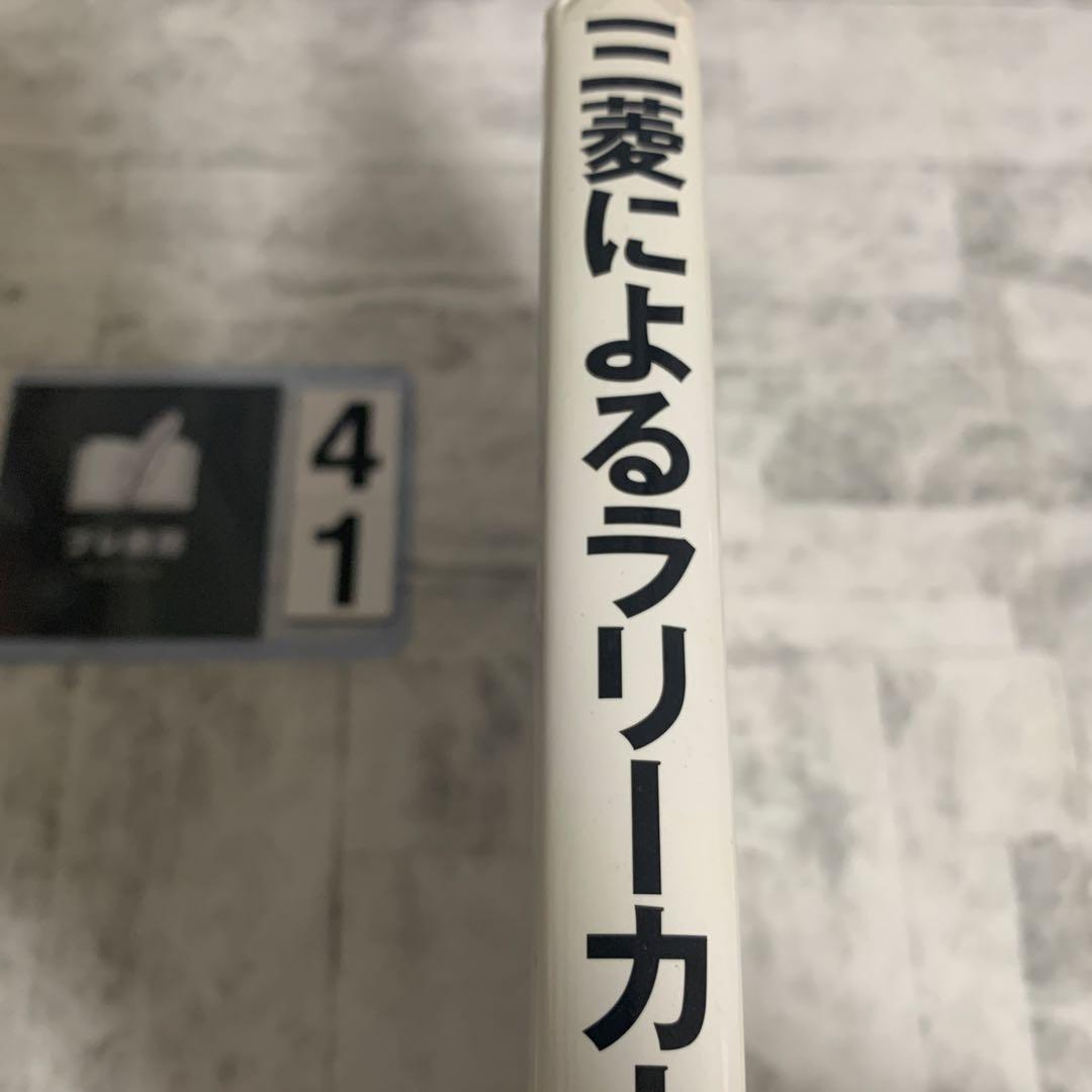 三菱によるラリーカー工学 : 公道最速カテゴリーの技術