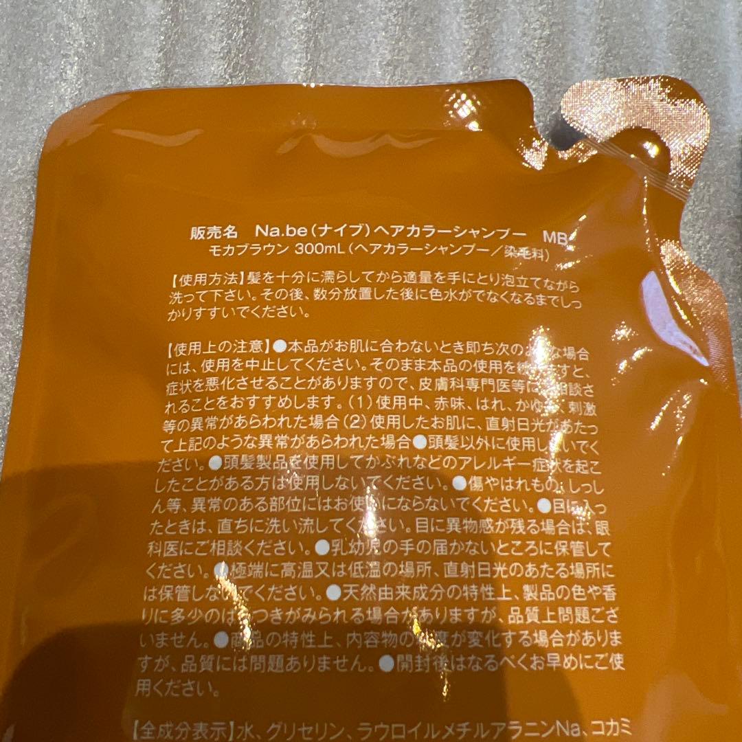 Na.be カラーシャンプー 300ML 2個セット