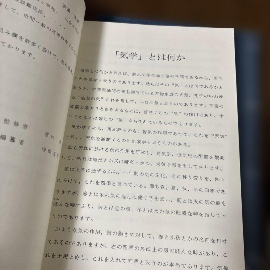 園田真次郎　九星気学講義録　三巻　未使用
