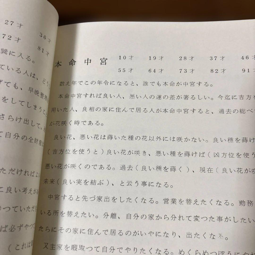 園田真次郎　九星気学講義録　三巻　未使用