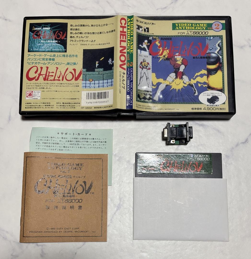 【X68000】チェルノブ ＋ 店頭デモ同梱版【データイースト・マイコンソフト】